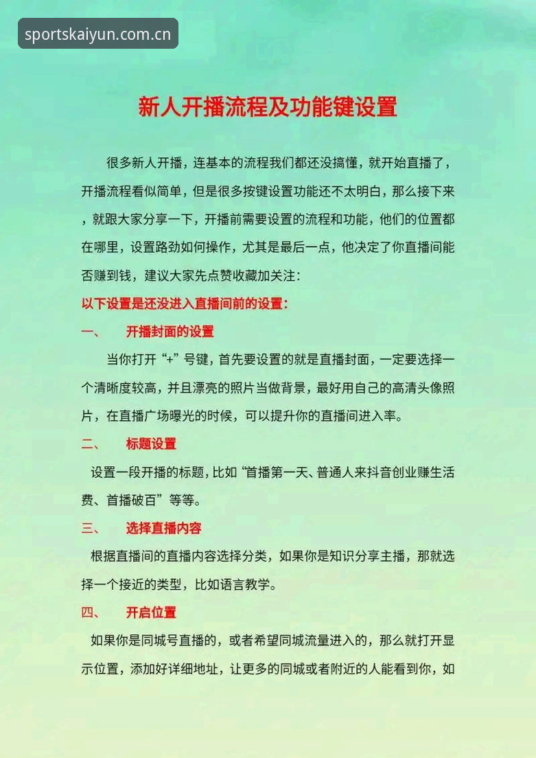资深用户分享开云高清直播使用心得：从赛事体验到游戏互动的全方位实战经验